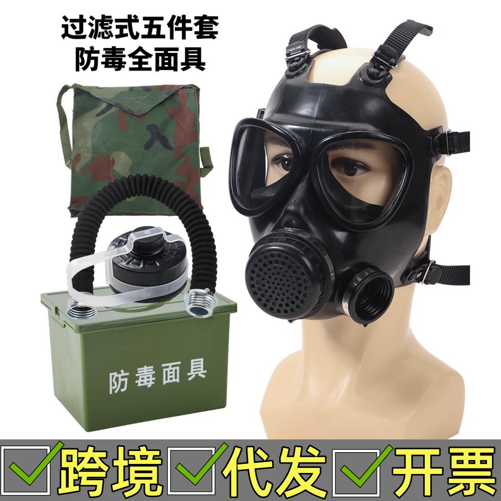 防毒面具老式_防毒面具老式批發(fā)_防毒面具老式
