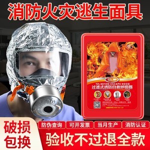 防火逃生面罩與防毒煙霧面具 火災(zāi)中的生命守護(hù)者